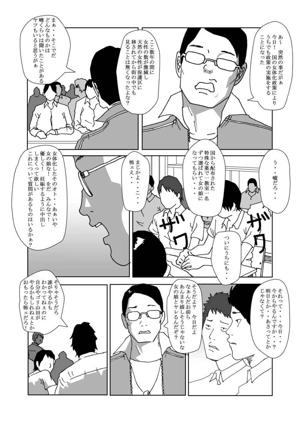 国の政策で女体化します - page2