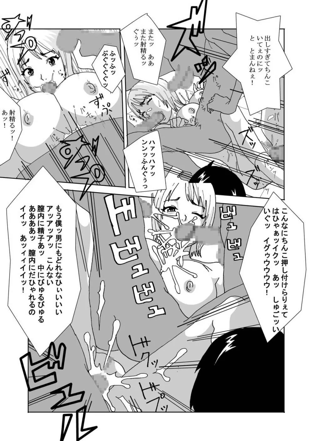 国の政策で女体化します - page25