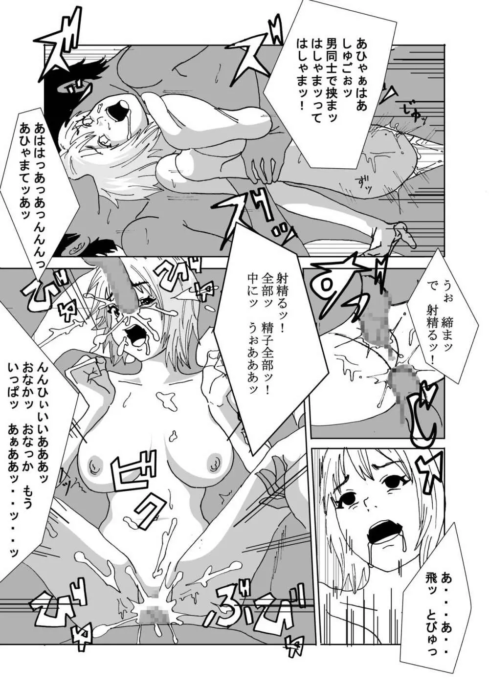 国の政策で女体化します - page27