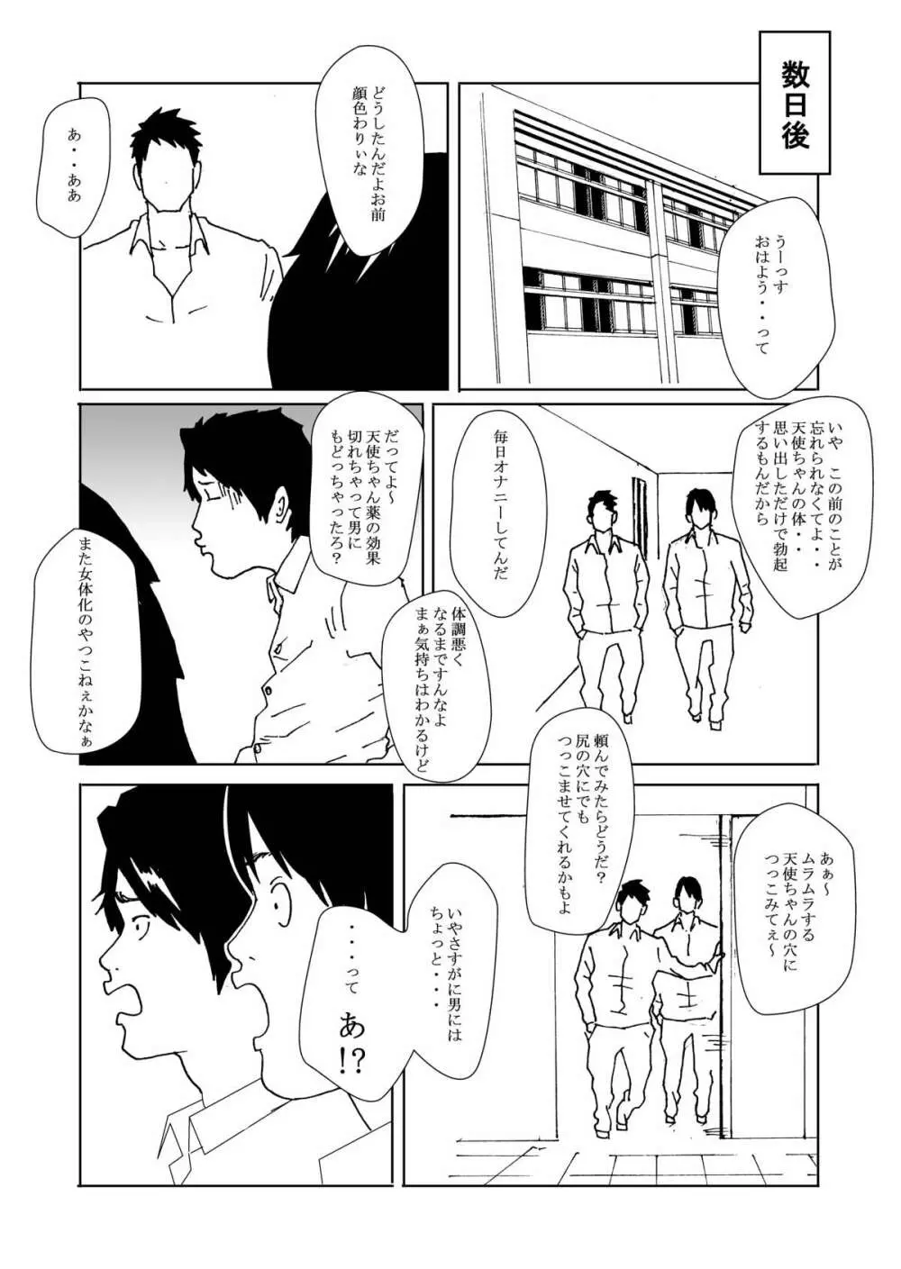 国の政策で女体化します - page28