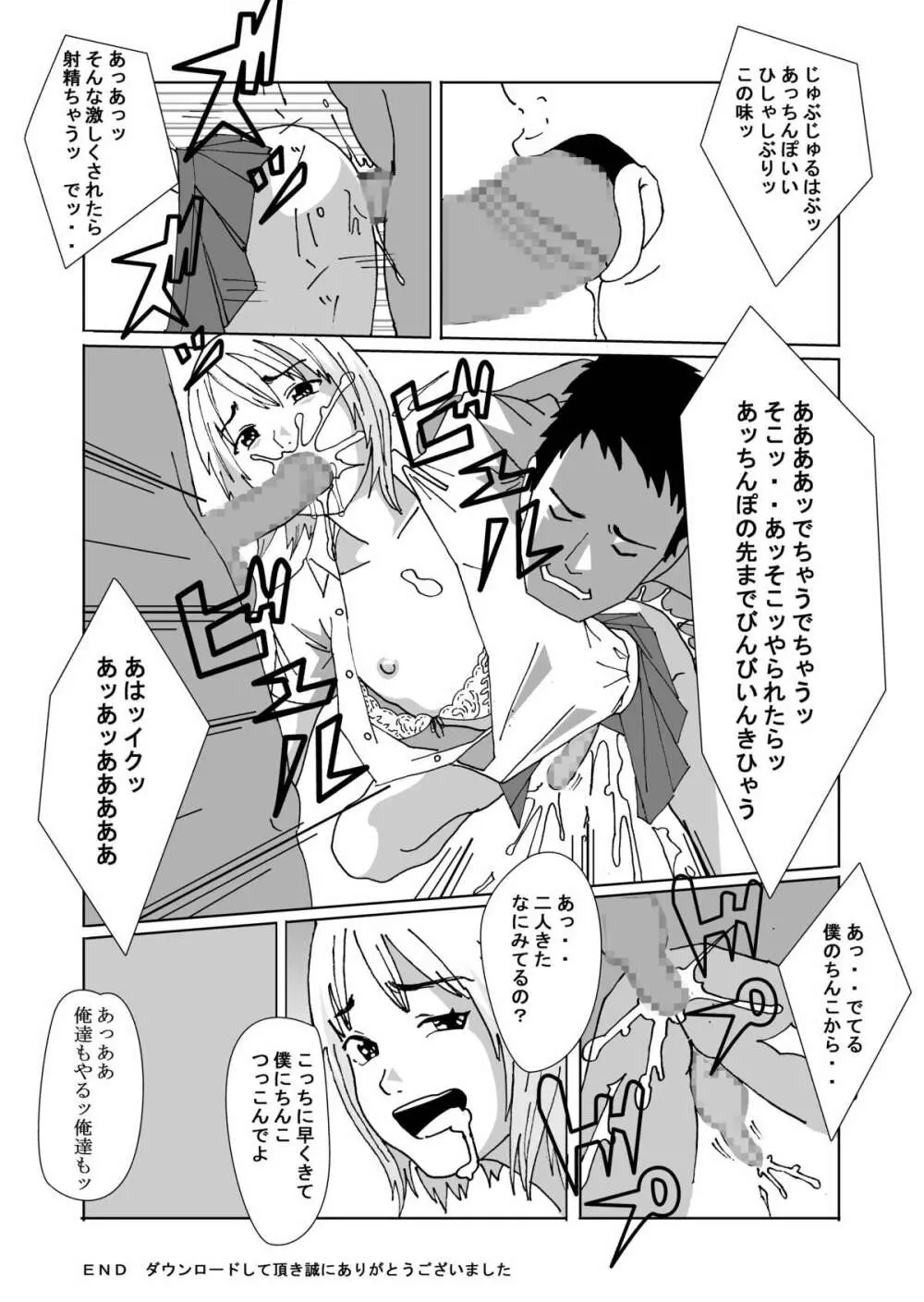 国の政策で女体化します - page29