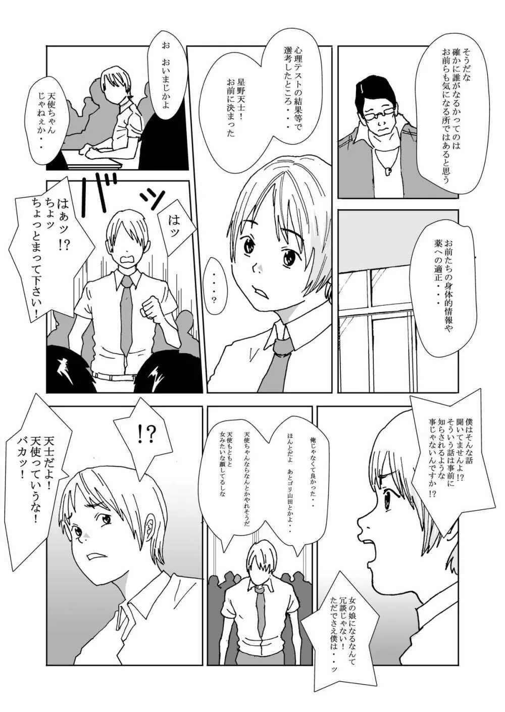 国の政策で女体化します - page3