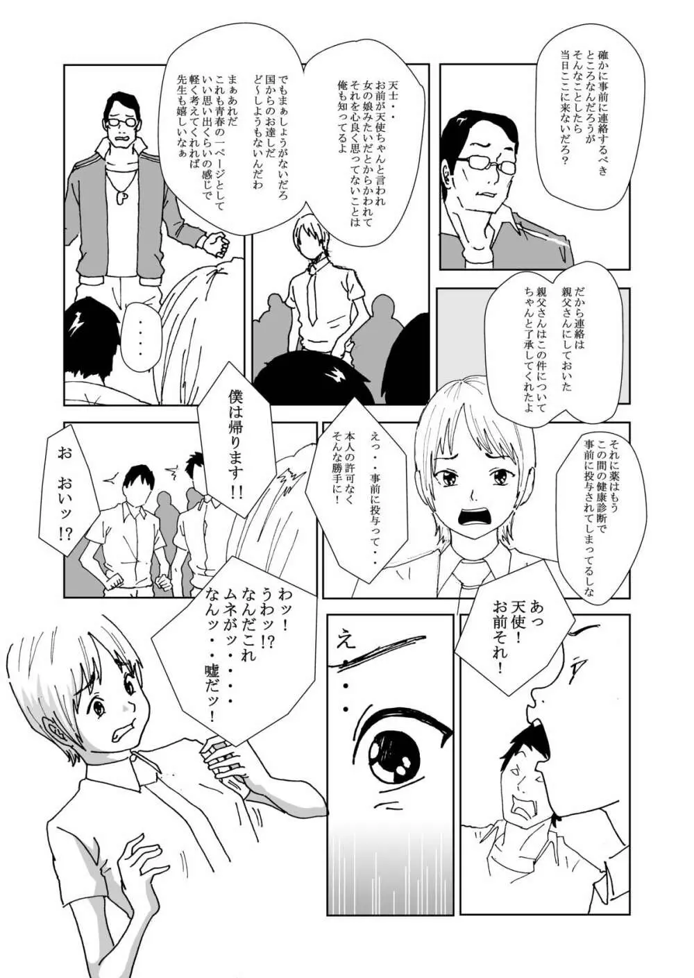 国の政策で女体化します - page4