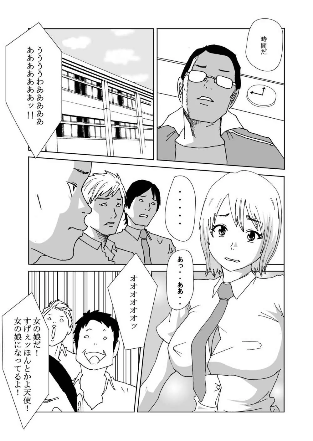 国の政策で女体化します - page5