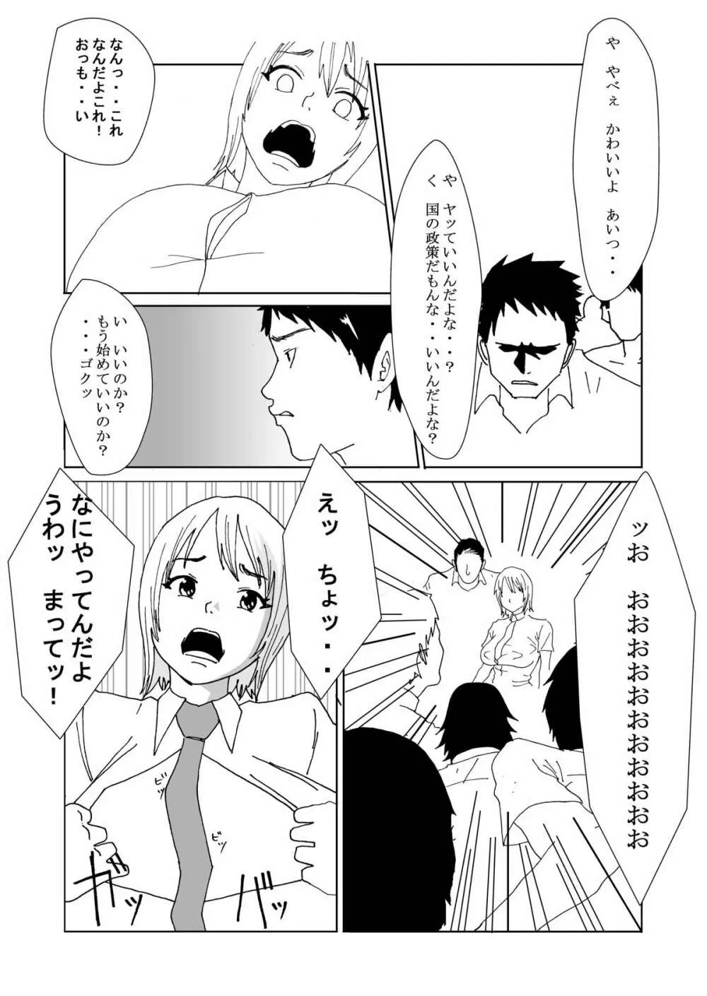 国の政策で女体化します - page6