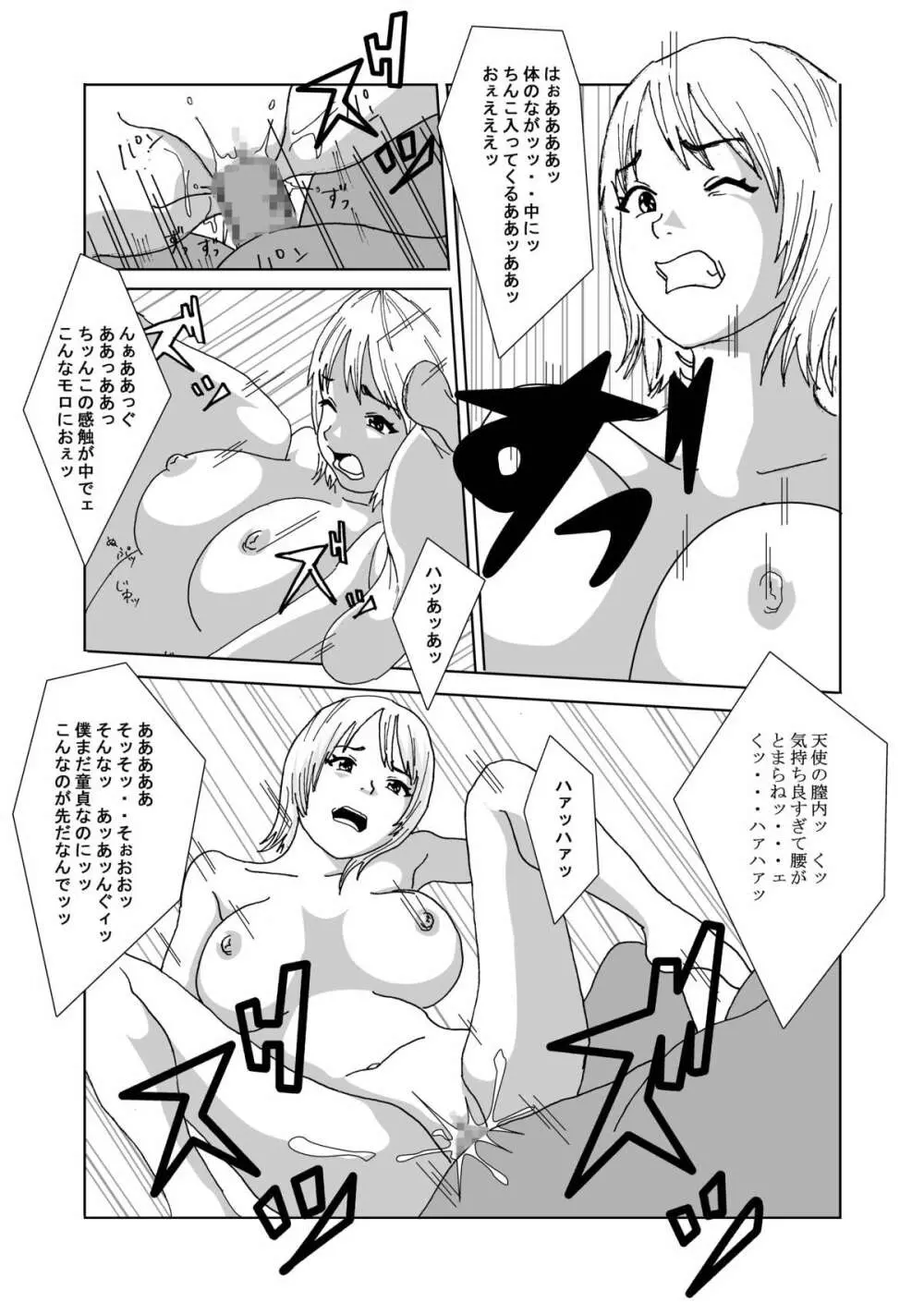 国の政策で女体化します - page9