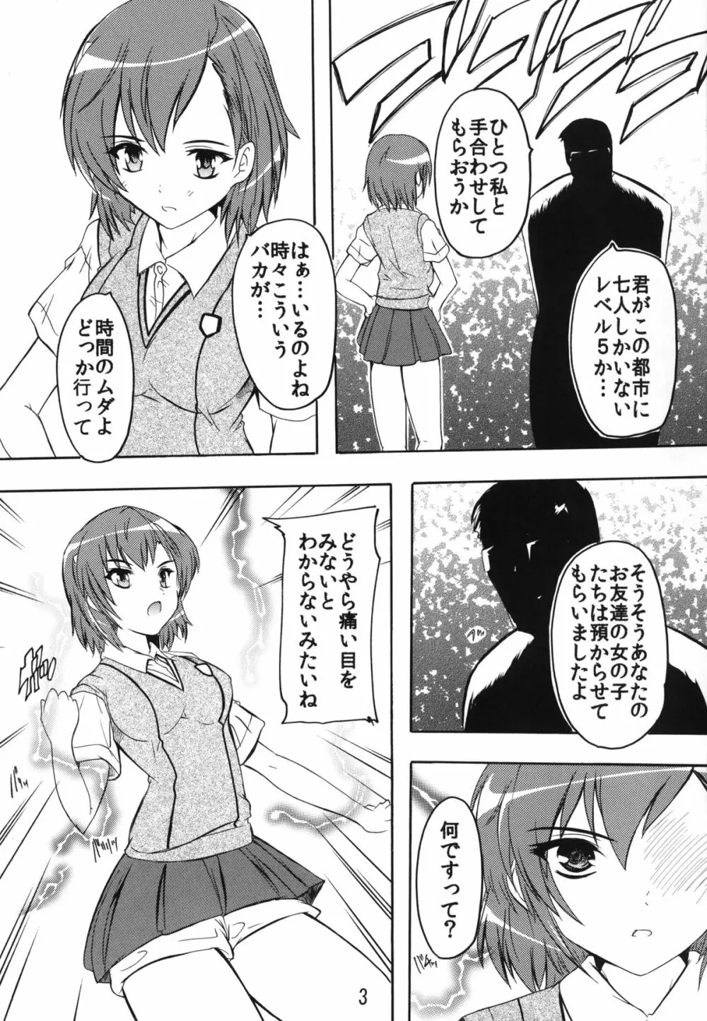 電撃娘と天空の陵辱王 - page2