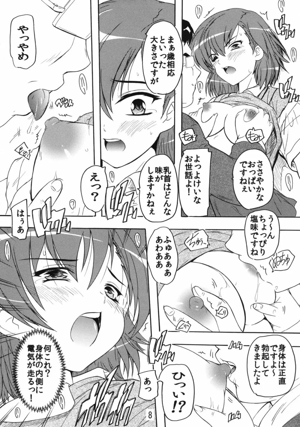 電撃娘と天空の陵辱王 - page7