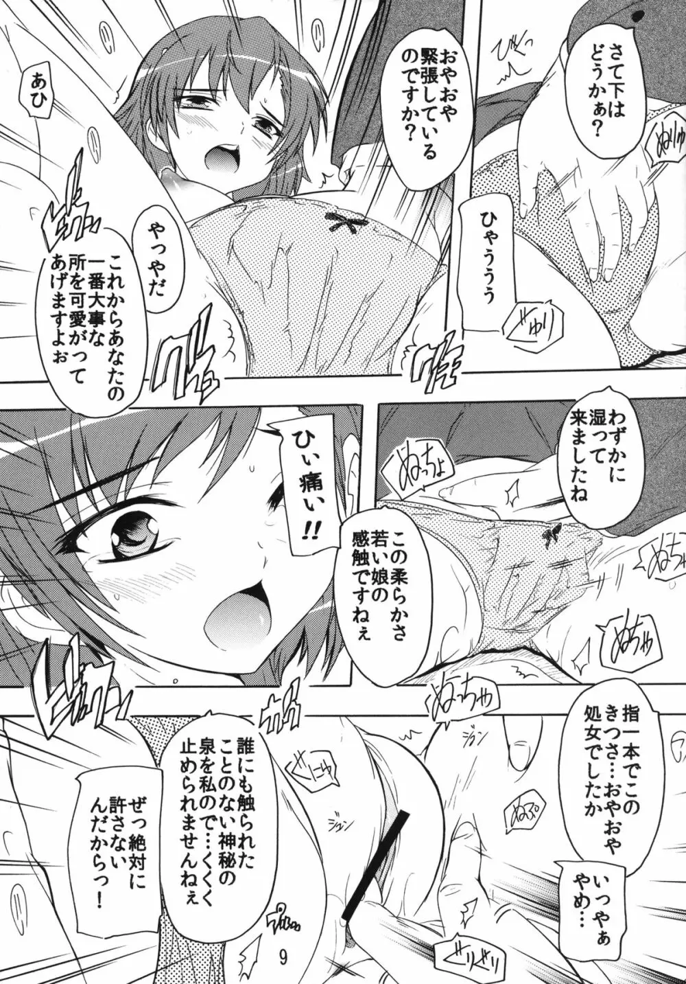 電撃娘と天空の陵辱王 - page8