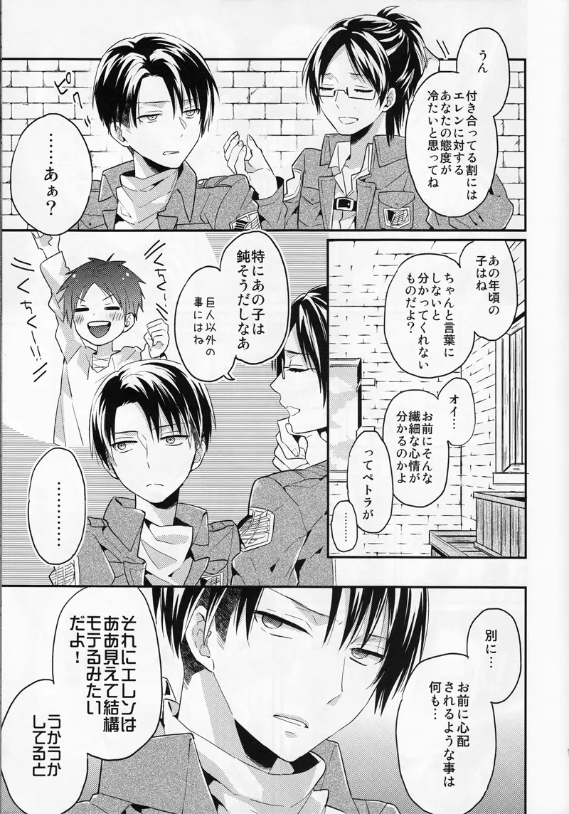 人類最強も彼には甘い - page11