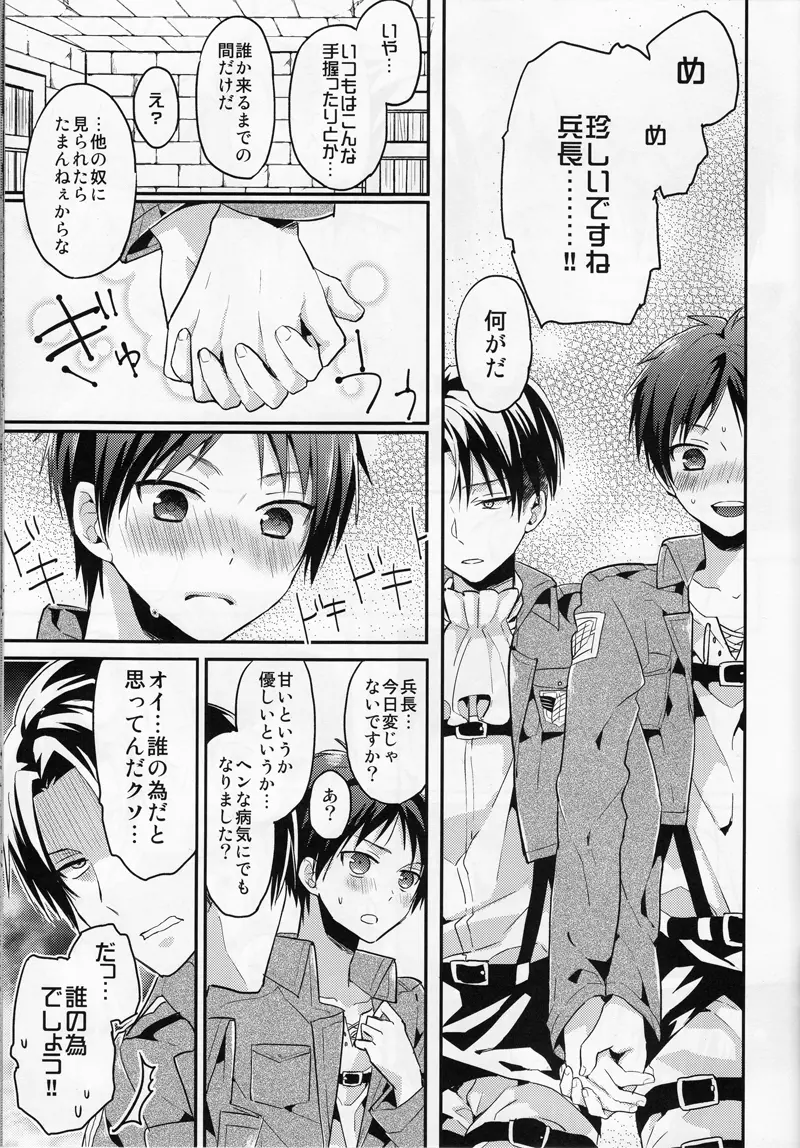 人類最強も彼には甘い - page15