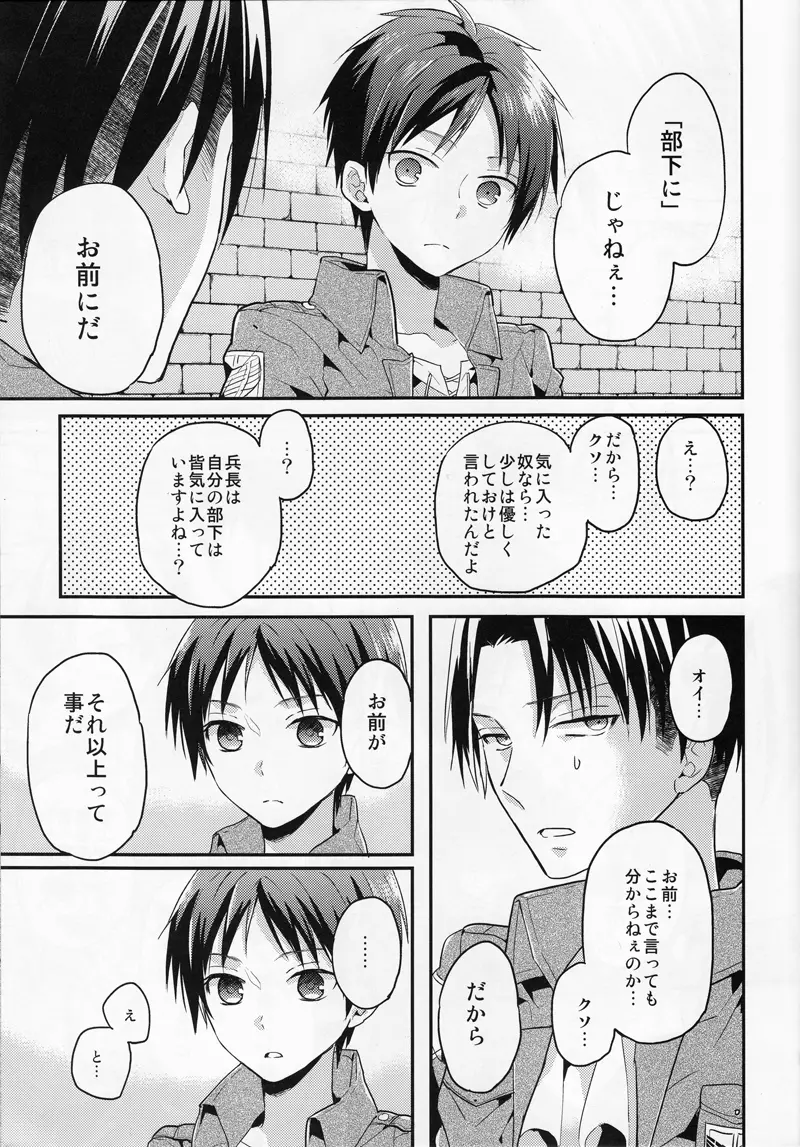 人類最強も彼には甘い - page19