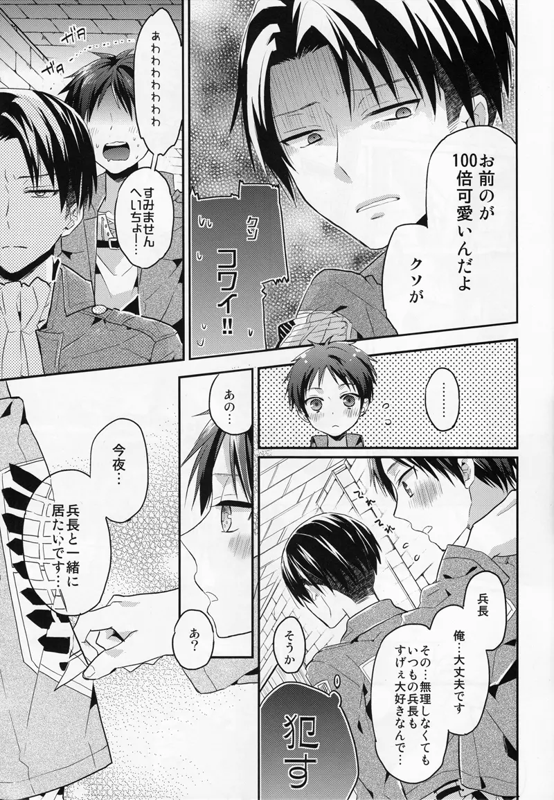 人類最強も彼には甘い - page21