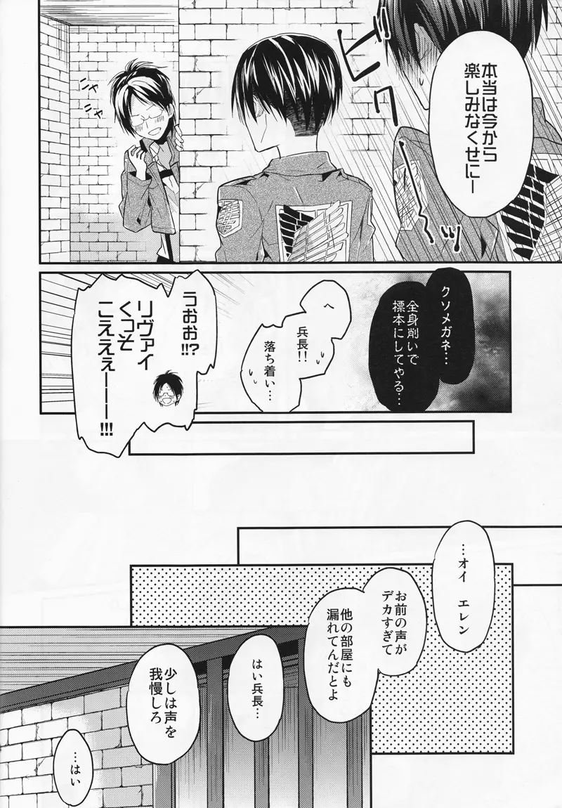 人類最強も彼には甘い - page24