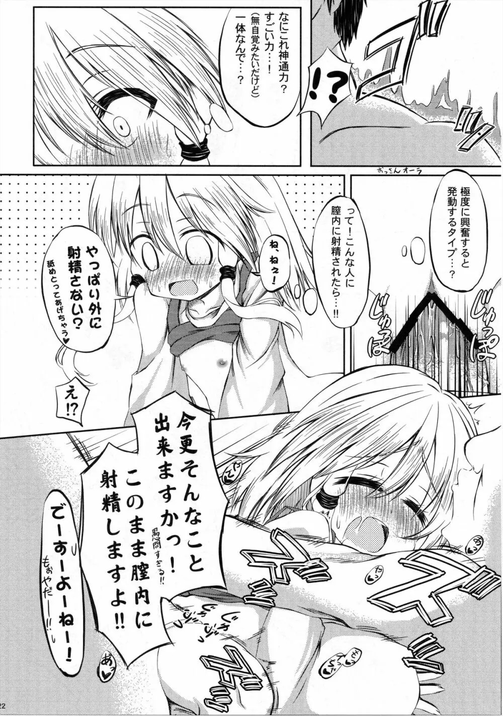 洩矢子宝物語 - page21