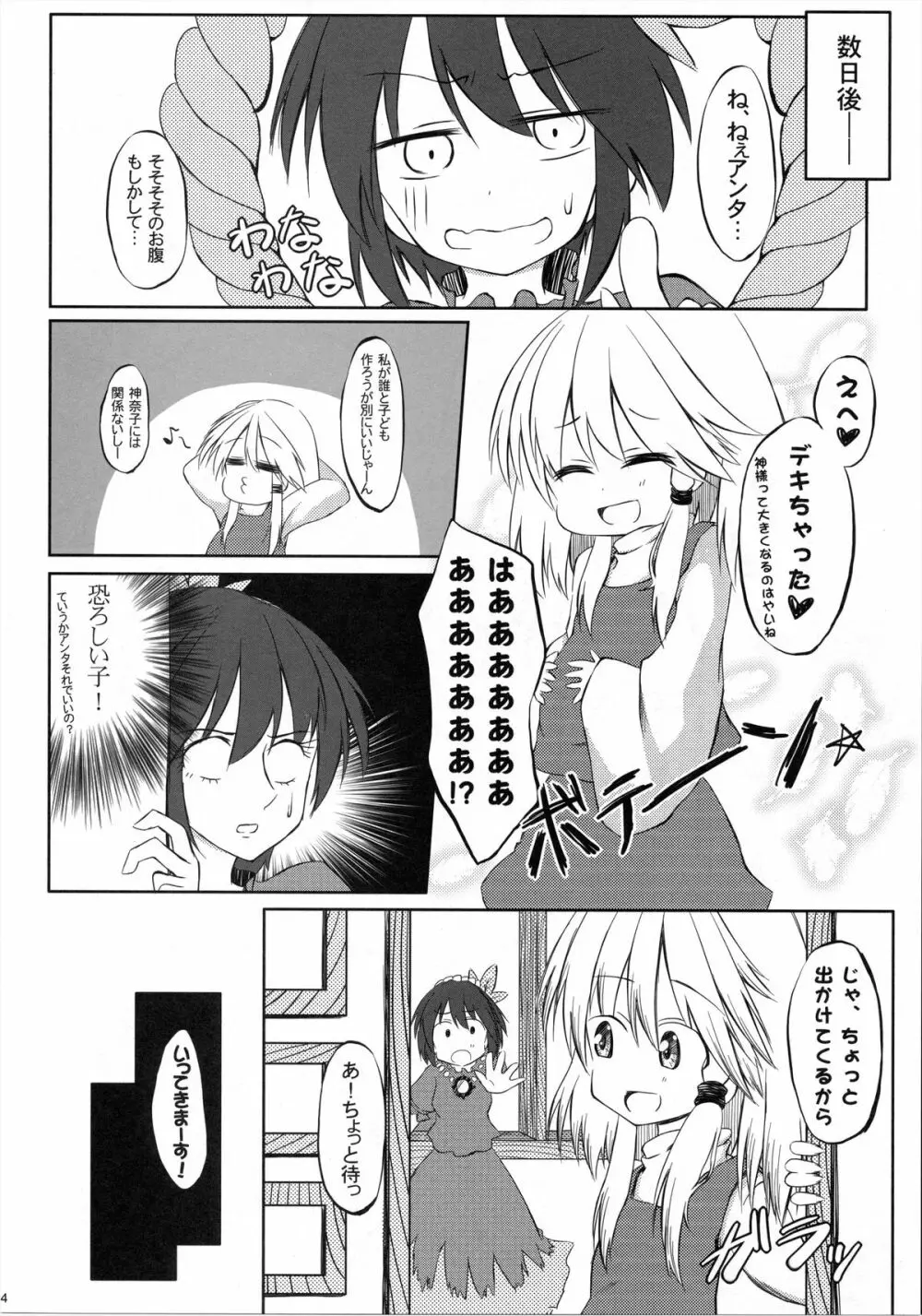 洩矢子宝物語 - page23