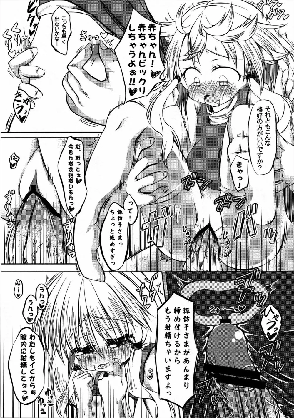 洩矢子宝物語 - page26