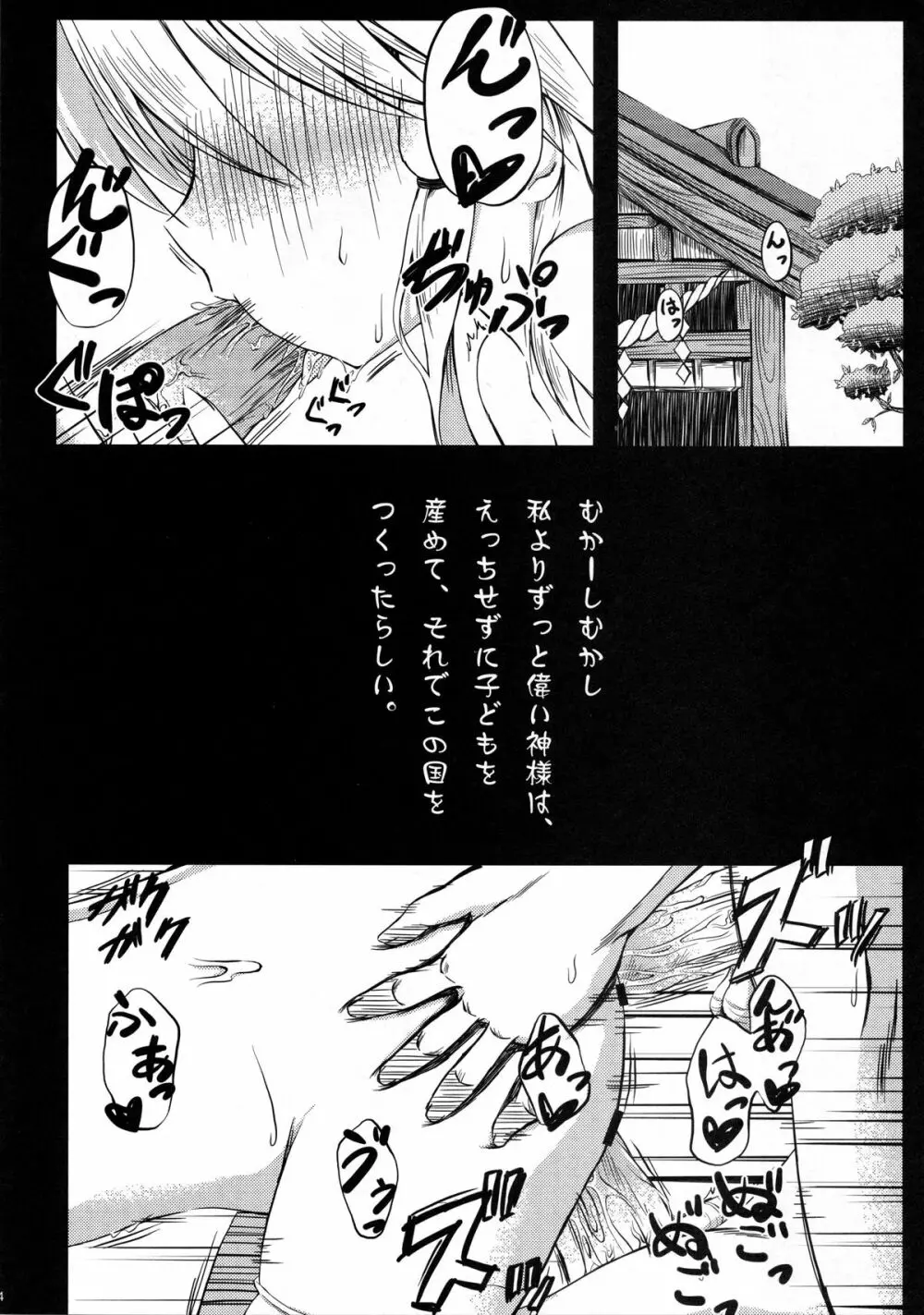 洩矢子宝物語 - page3