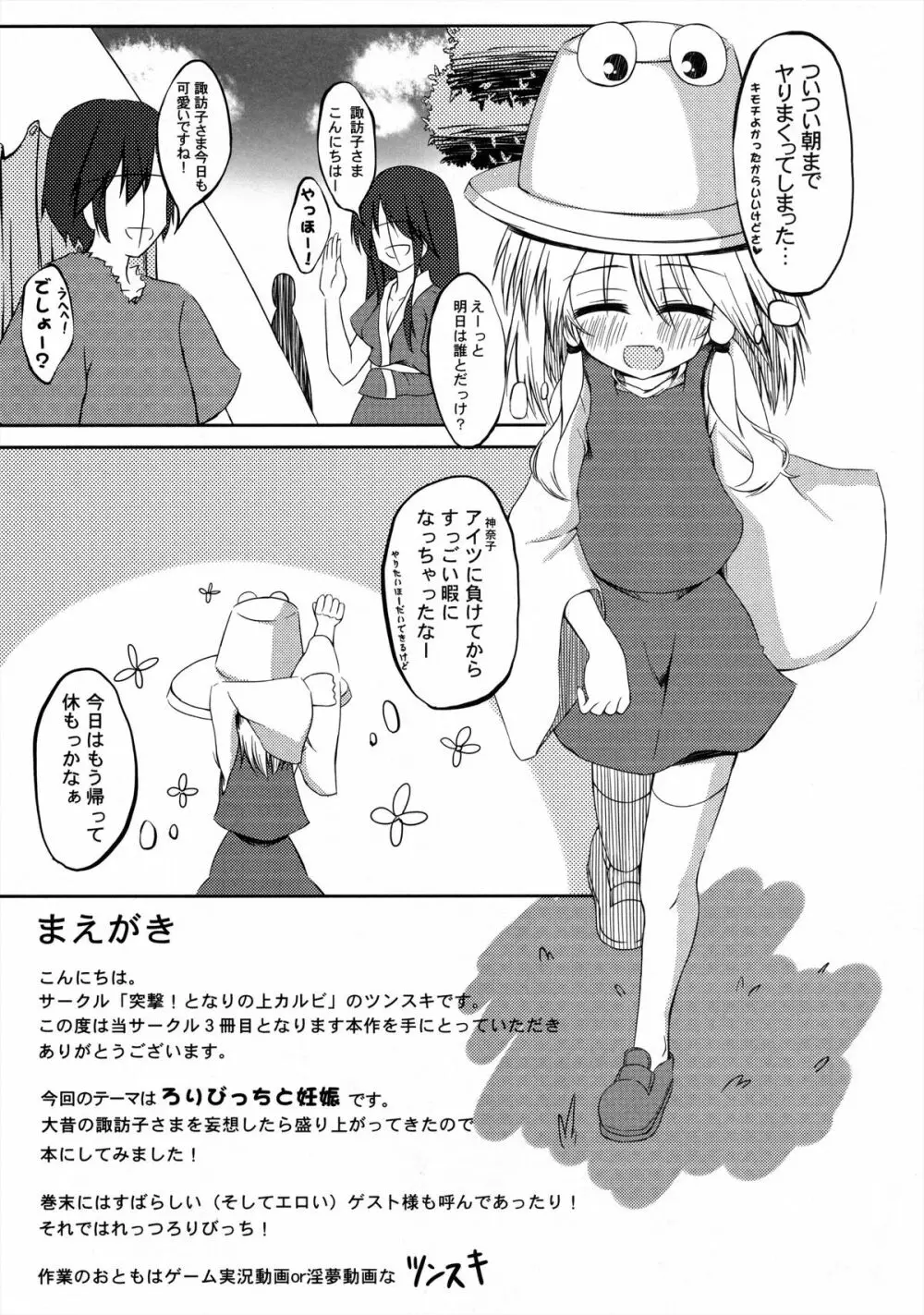 洩矢子宝物語 - page6