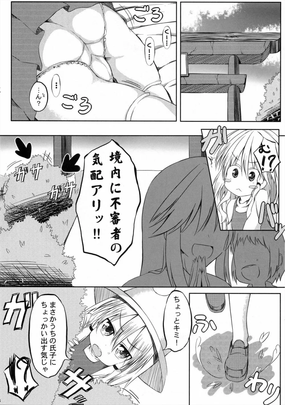 洩矢子宝物語 - page7