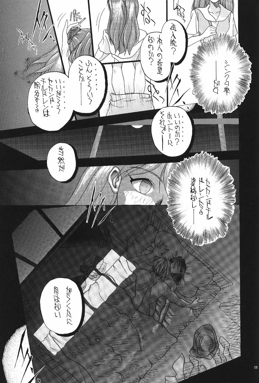 PUSSY・CAT 贖罪 - page141