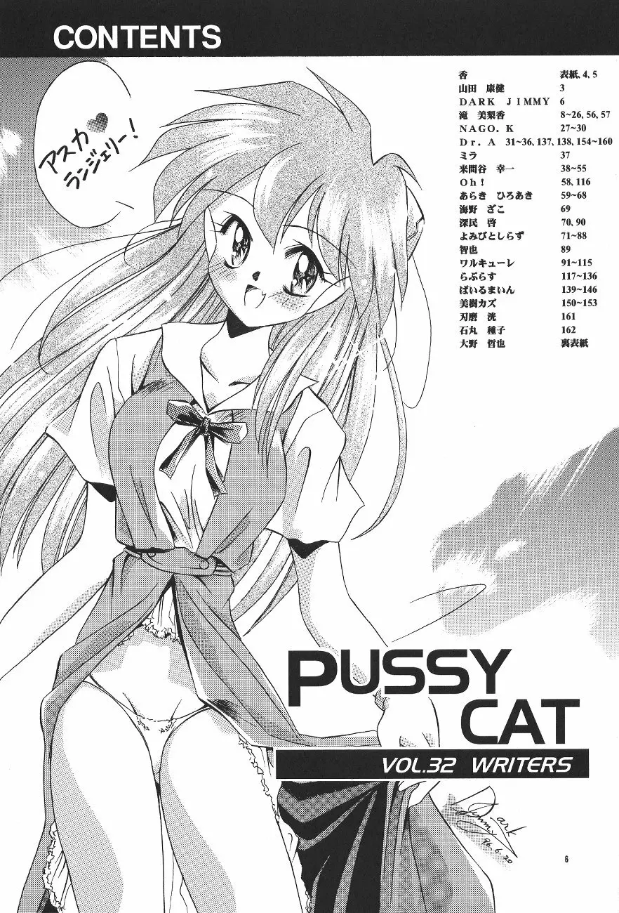 PUSSY・CAT 贖罪 - page6