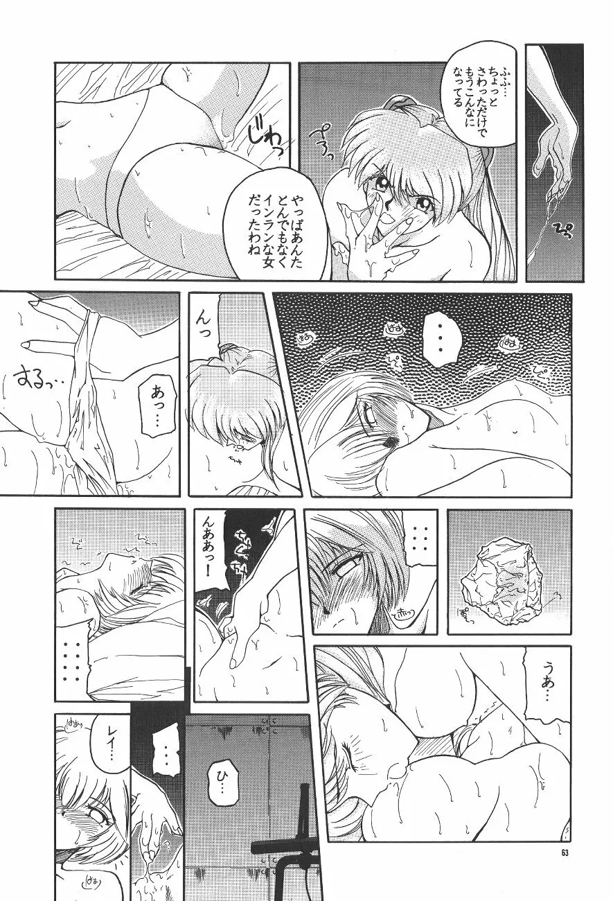 PUSSY・CAT 贖罪 - page64