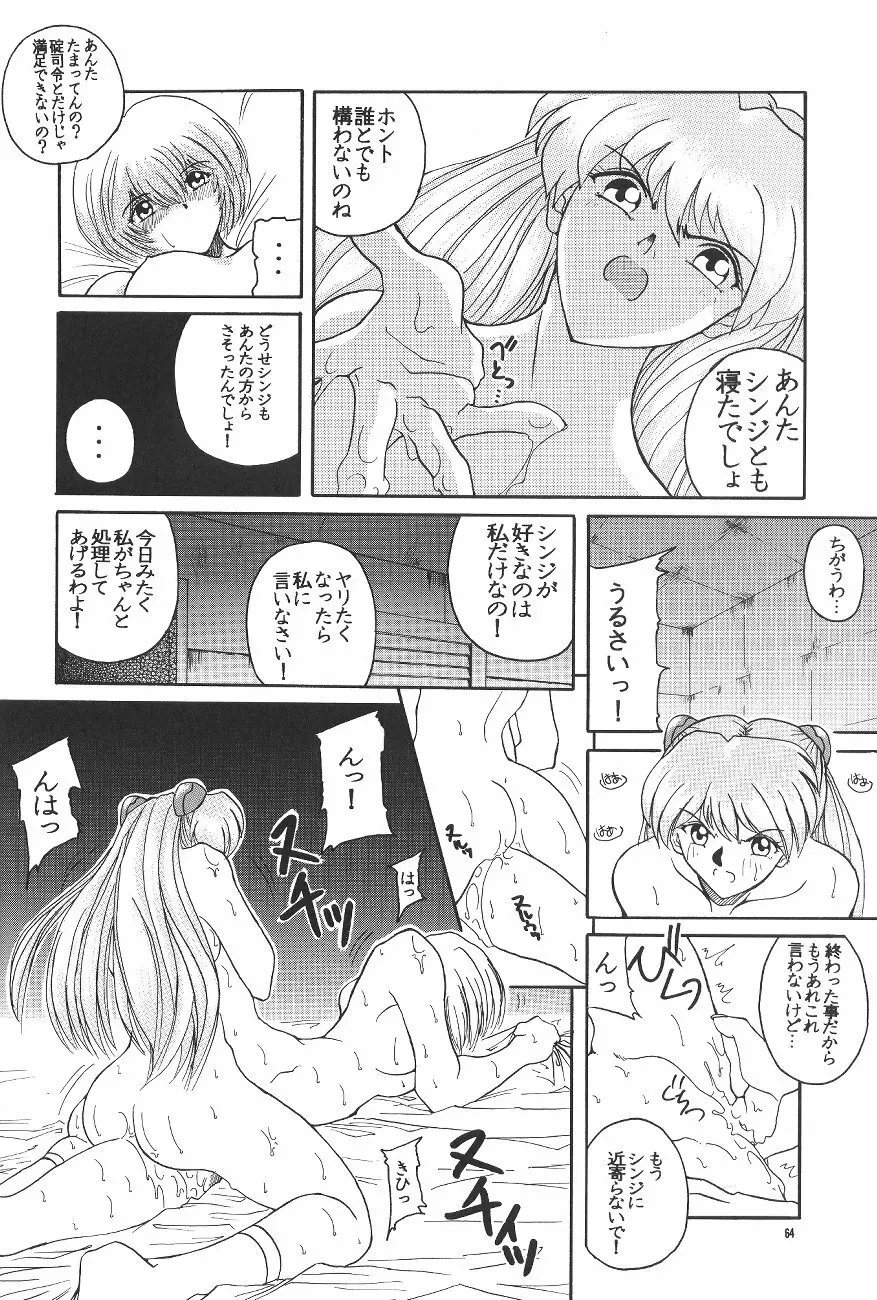 PUSSY・CAT 贖罪 - page65