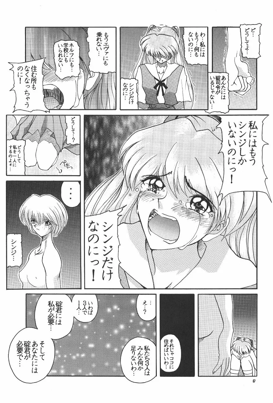 PUSSY・CAT 贖罪 - page68