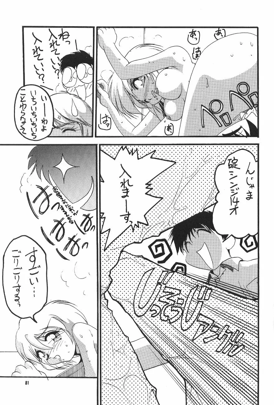 PUSSY・CAT 贖罪 - page83