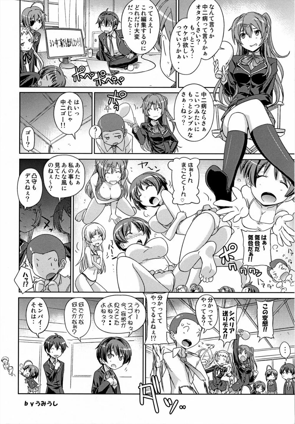 ラブリー眼帯 六花ちゃん - page19