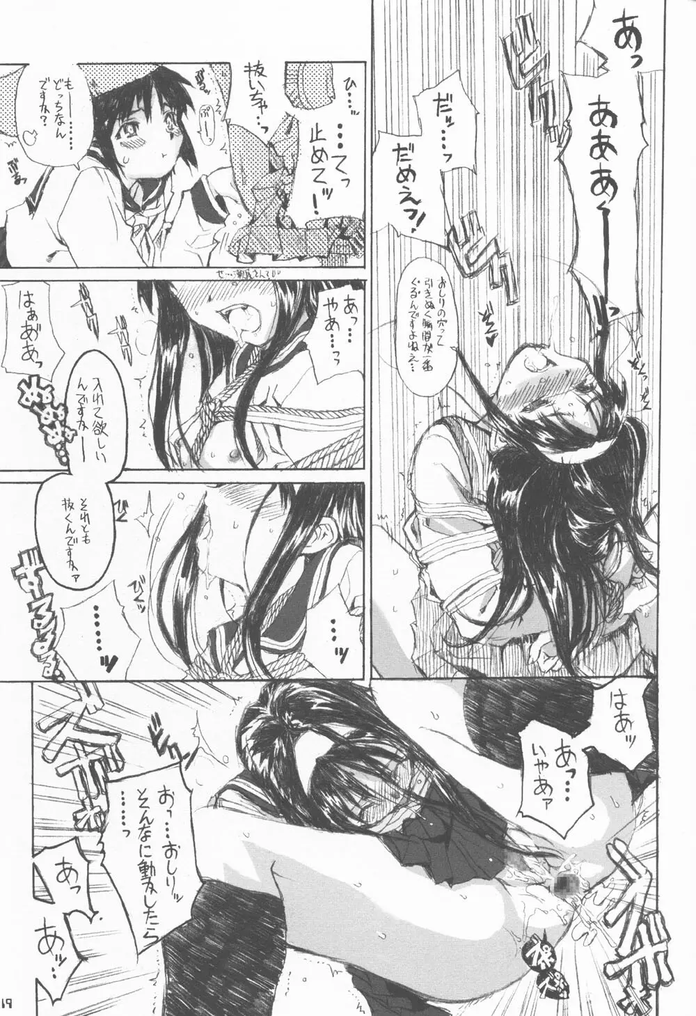 ネコバステイノホン4 a cat bus stop - page18