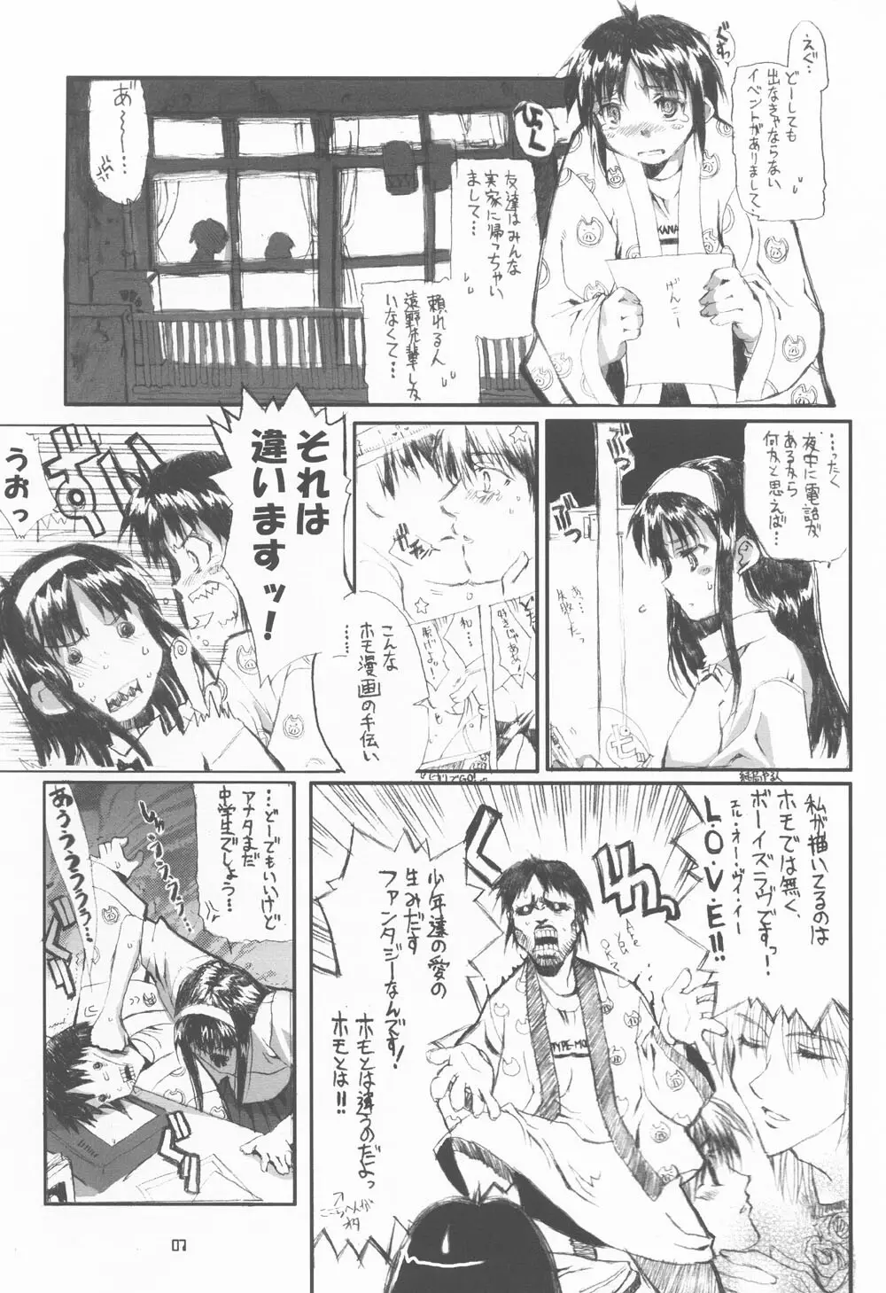 ネコバステイノホン4 a cat bus stop - page6