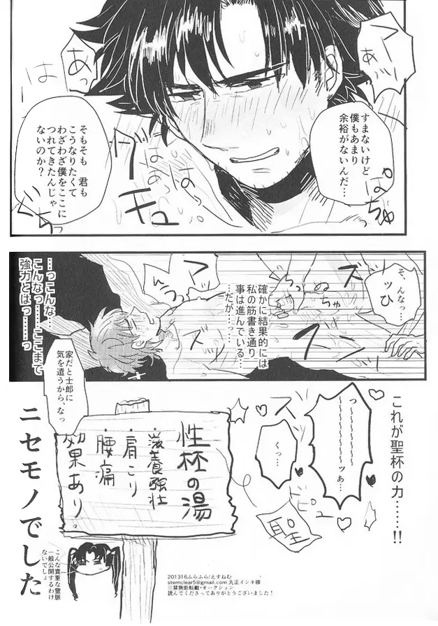 「ふらふら（えすねむ）」うまく中に入らない。。。（Fate Zero） - page15