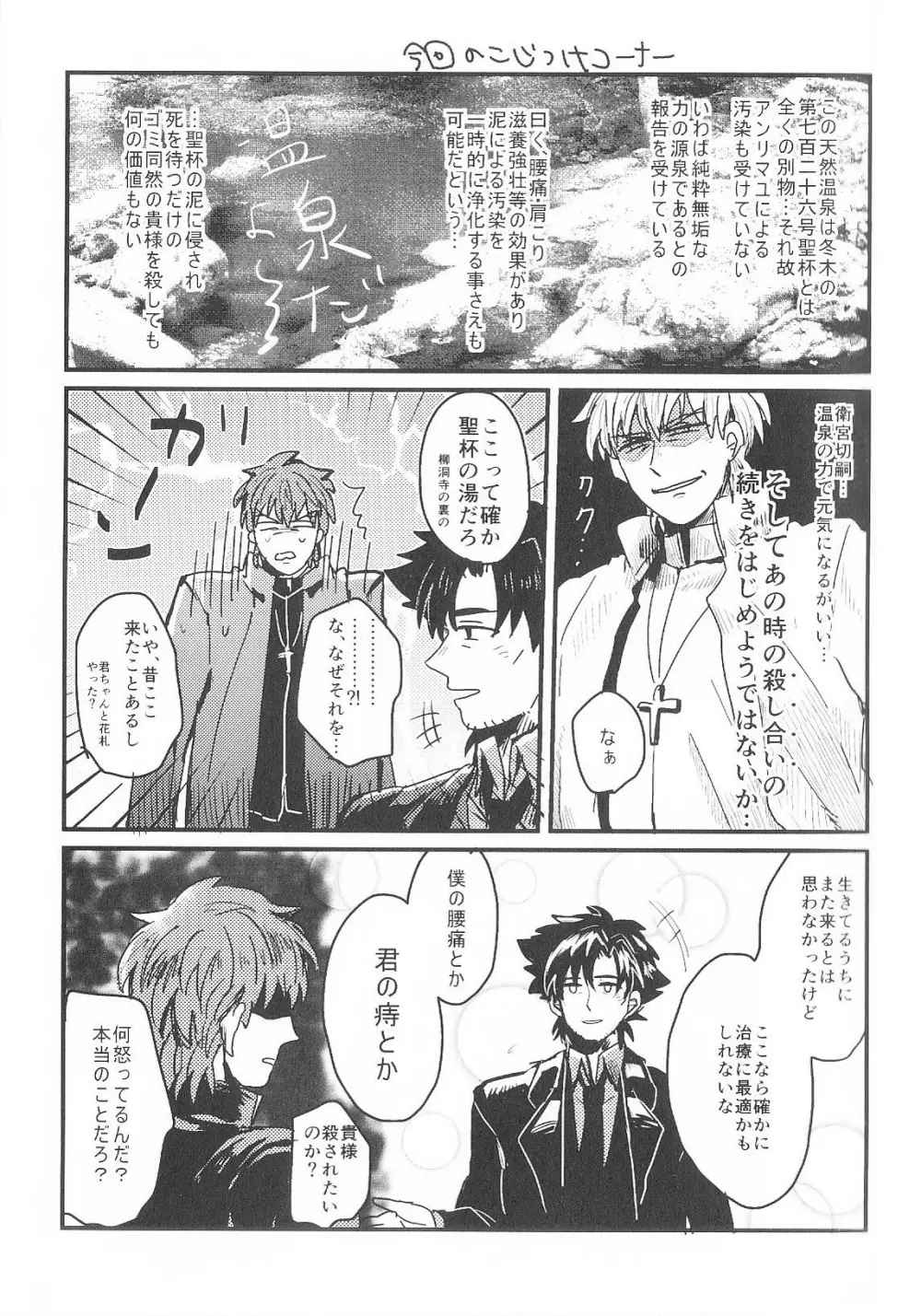 「ふらふら（えすねむ）」うまく中に入らない。。。（Fate Zero） - page4