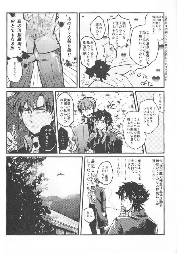 「ふらふら（えすねむ）」うまく中に入らない。。。（Fate Zero） - page5