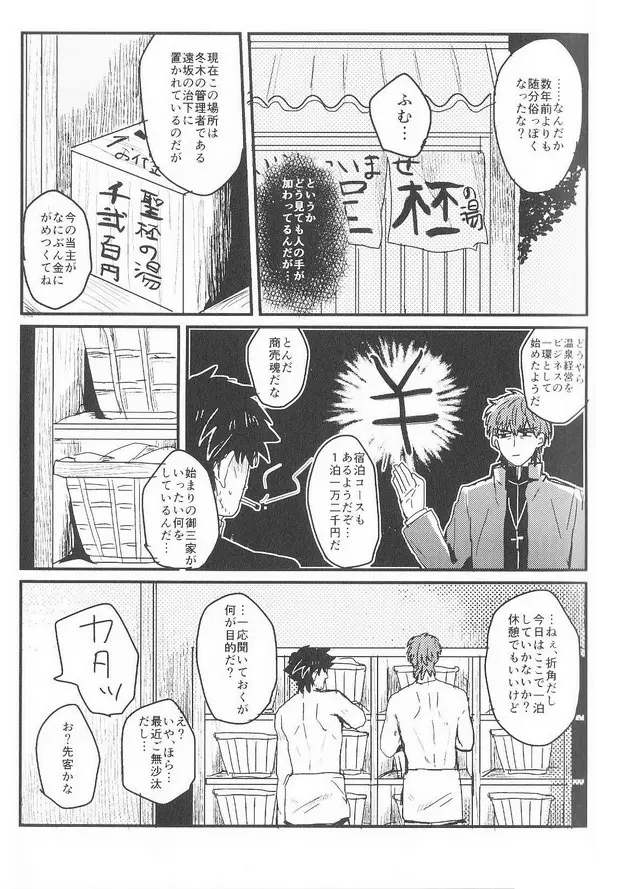 「ふらふら（えすねむ）」うまく中に入らない。。。（Fate Zero） - page6