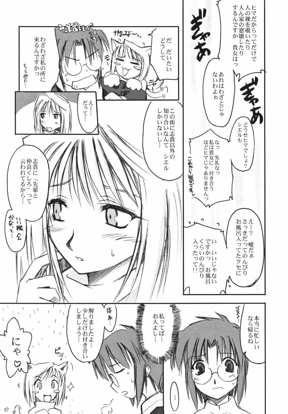 猫の休日 - page6