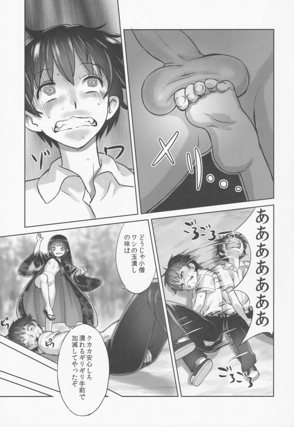 鈴香様の下僕 - page20