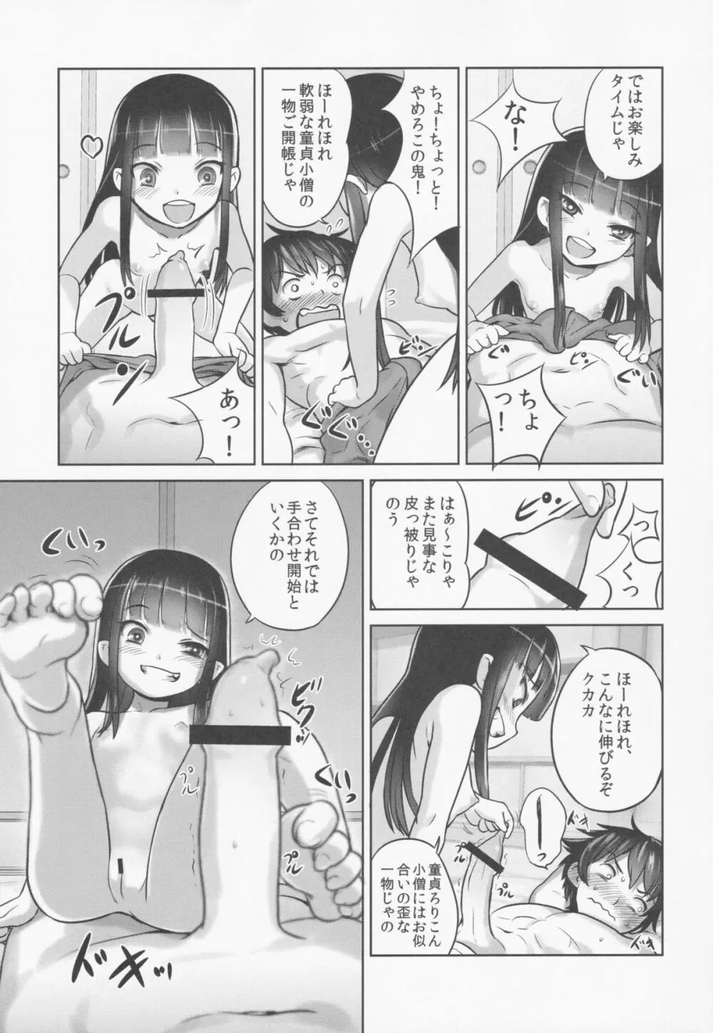 鈴香様の下僕 - page22