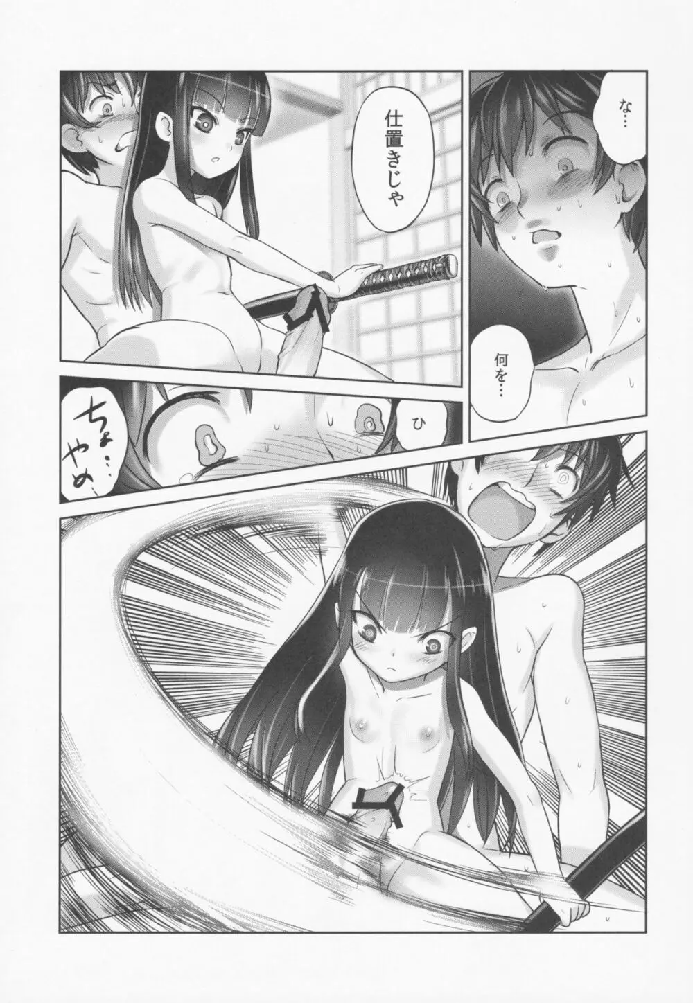 鈴香様の下僕 - page32