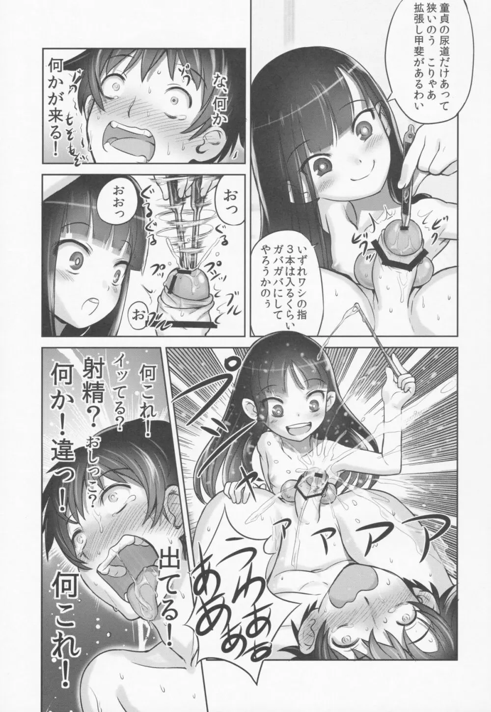 鈴香様の下僕 - page38