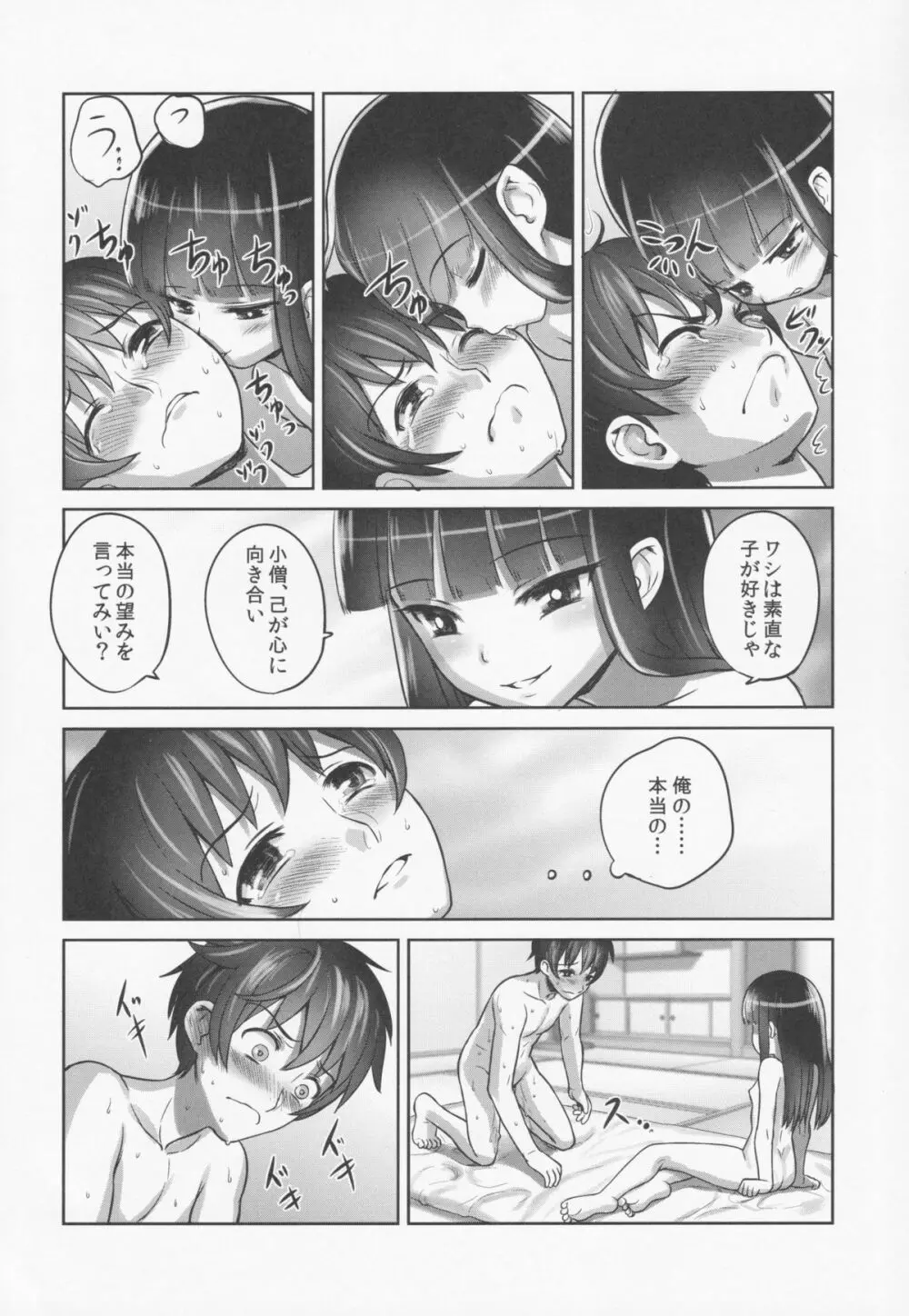 鈴香様の下僕 - page45