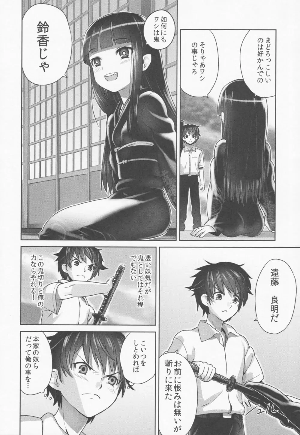 鈴香様の下僕 - page7