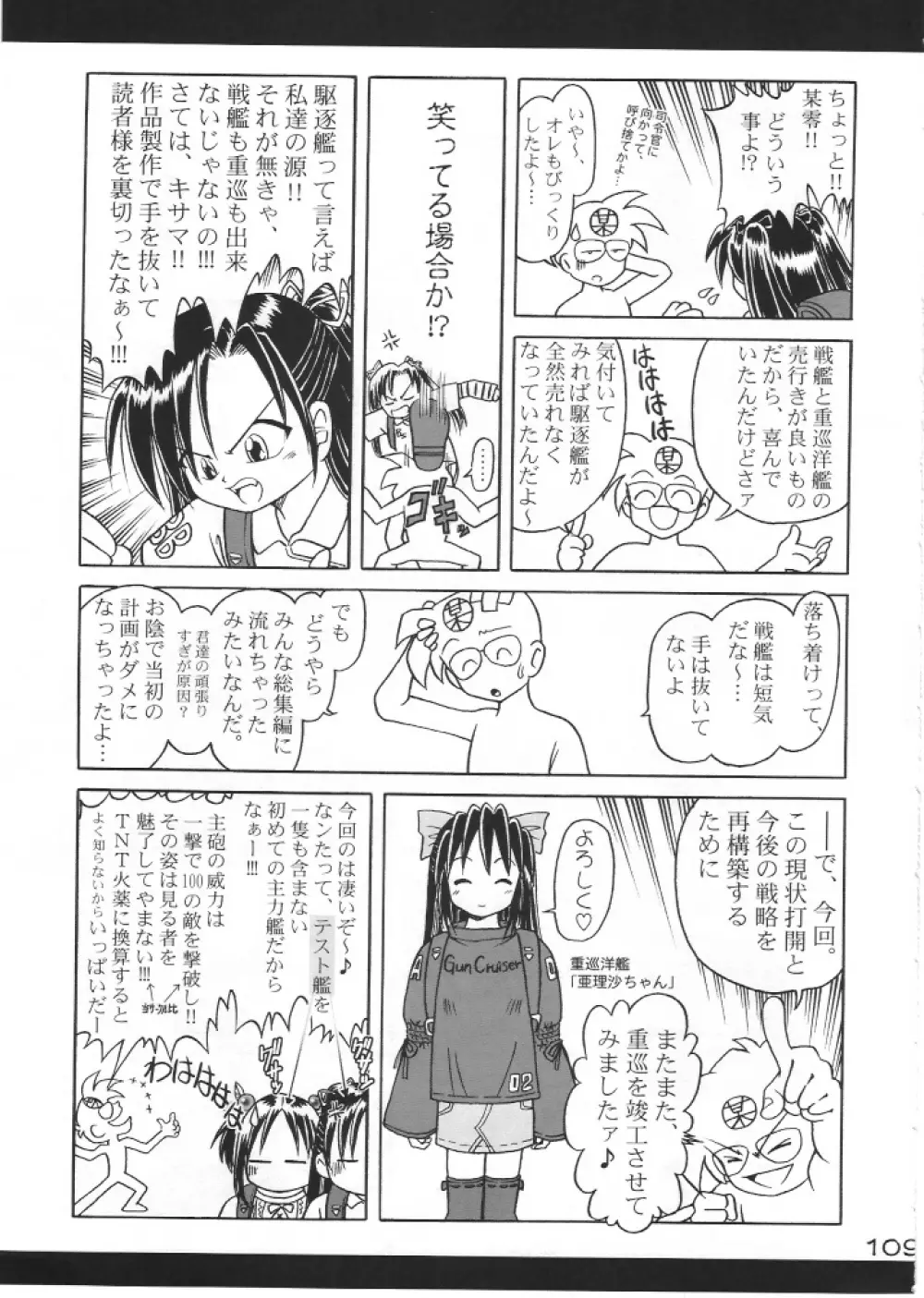 亜理沙シリーズ総集編 はじめてのお留守番 - page108