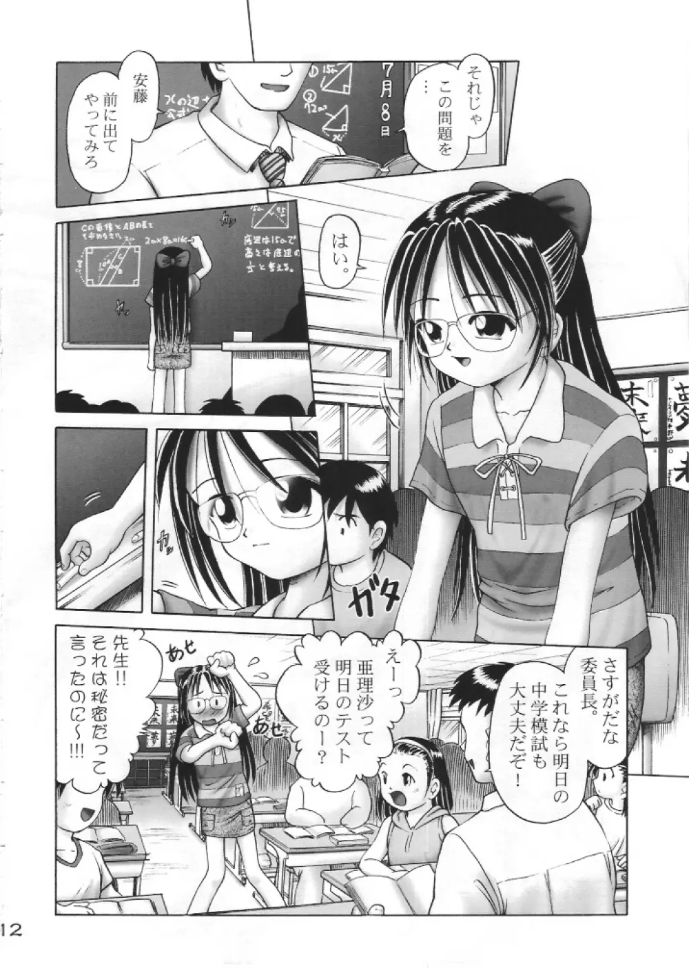 亜理沙シリーズ総集編 はじめてのお留守番 - page11