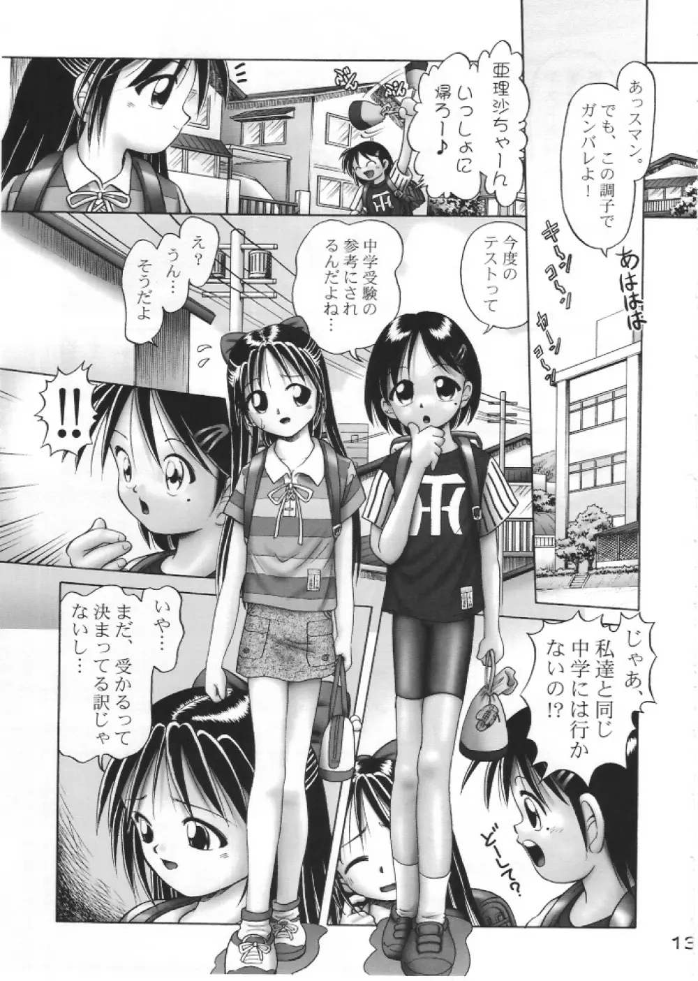 亜理沙シリーズ総集編 はじめてのお留守番 - page12