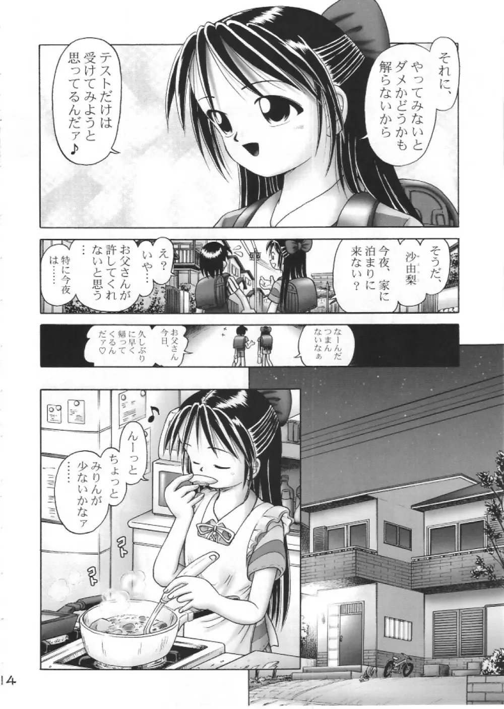 亜理沙シリーズ総集編 はじめてのお留守番 - page13