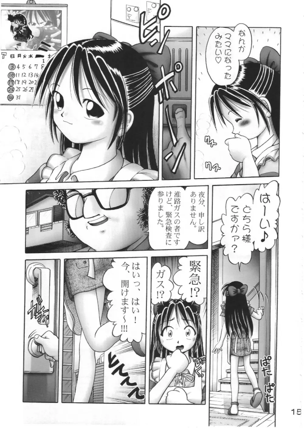 亜理沙シリーズ総集編 はじめてのお留守番 - page14