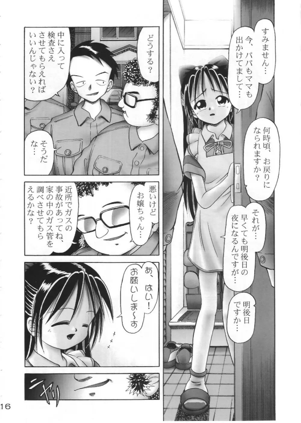 亜理沙シリーズ総集編 はじめてのお留守番 - page15